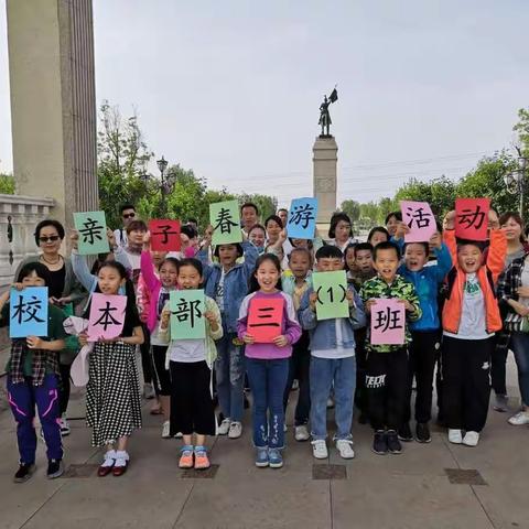 石嘴山市第七小学校本部三年级（1）班亲子春游活动