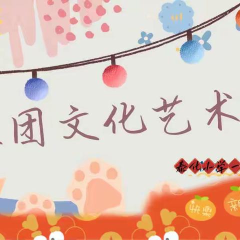 多彩社团，活力校园—泰化🏫一（2）班社团活动