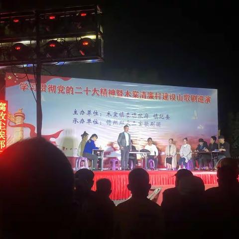 积万村委会学习贯彻党的二十大精神暨木棠清廉村建设山歌剧巡演