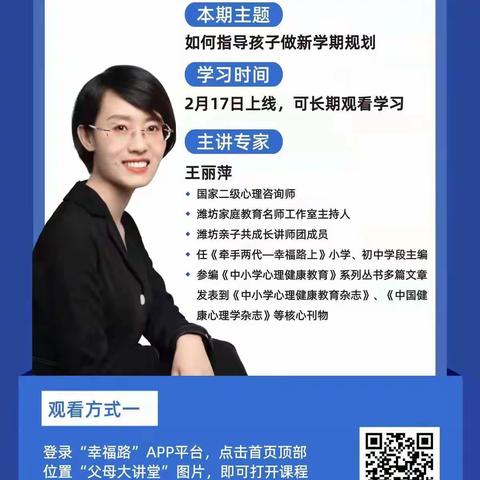 【如何指导孩子做新学期规划】——潍坊市坊子区实验幼儿园“父母大讲堂”学习纪实