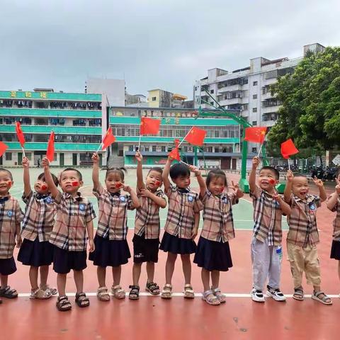 “萌娃庆国庆，童心颂祖国”博白县博白镇二区中心小学附设幼儿园主题教育活动