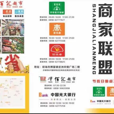 商家联盟促销活动（时间1月至5月底）