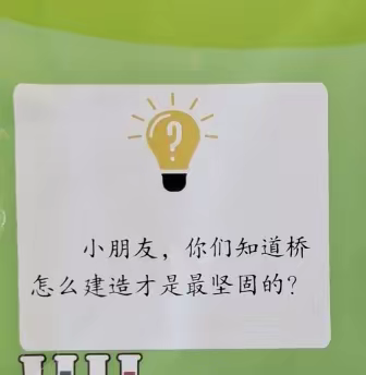 天之骄子幼儿园大天A班科学小实验（桥梁工程师）