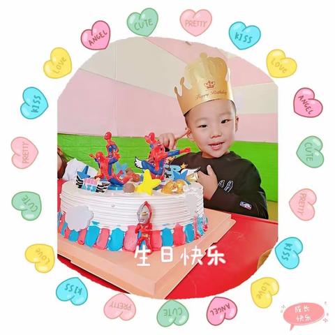 祝孙铭远小朋友生日快乐🎂