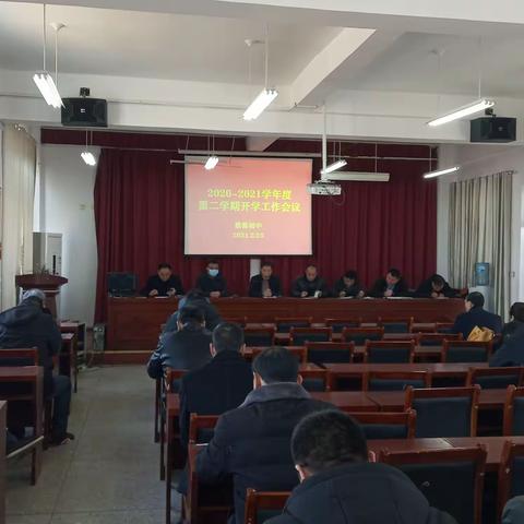 蔡集初中召开2020-2021学年度第二学期开学工作会议暨师德师风建设主题培训会