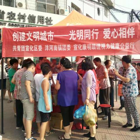 创建文明城市——光明同行，爱心相伴