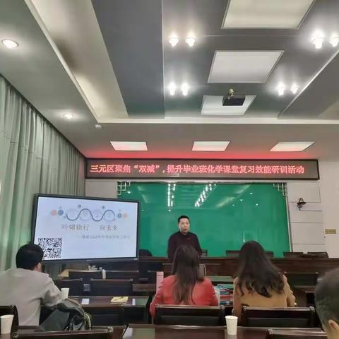 “聚焦双减”——提升毕业班课堂复习效能研训活动