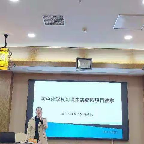 聚焦2021中考——福建省名师面对面培训第二轮复习策略化学研修班