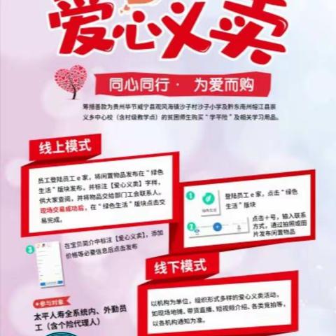 “同心同行，为爱而购”辽宁分公司义卖活动报道