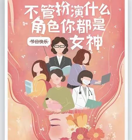 温情三月.爱在行动——联星幼儿园大班级庆“三八”妇女节活动