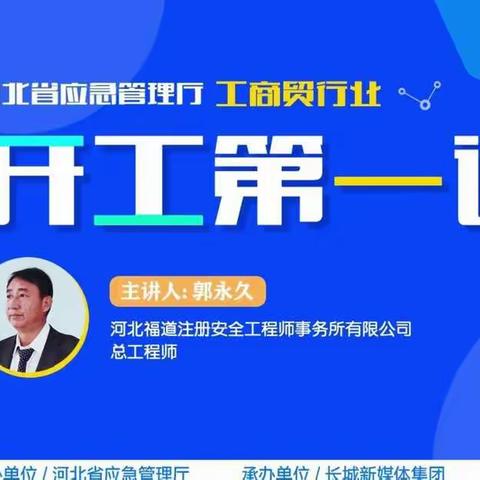 有序生产，安全复工——浮图店乡组织复工复产企业收听收看“开工第一课”培训侧记