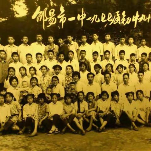 邵阳市一中九十一班一四十一年的初中同学欢聚一堂|