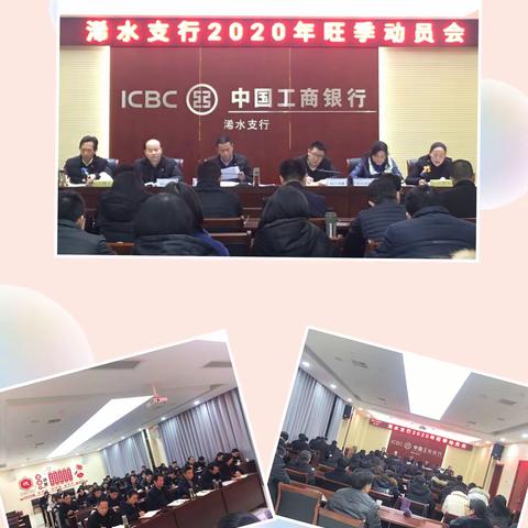 浠水支行2020年旺季动员会