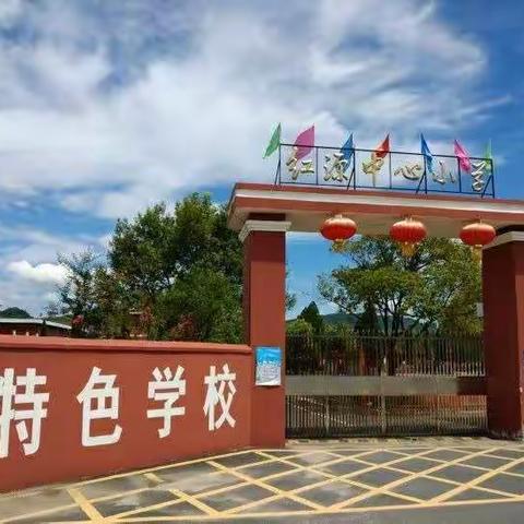 良坊镇红源中心小学2020年寒假致家长的一封信