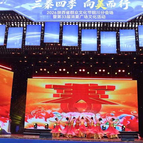 2026陕西省群众文化节铜川分会场暨铜川市第33届消夏广场文化活动王益专场精彩上演