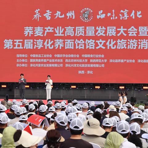.荞香九州聚山城 产业文旅启新程——荞麦产业高质量发展大会暨第五届淳化荞麦饸饹文化旅游消费季盛大开幕