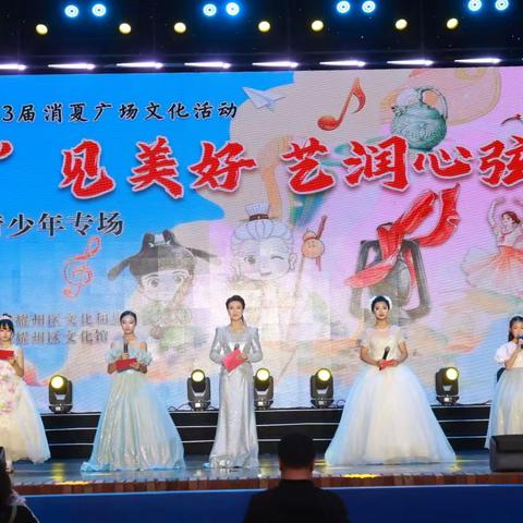 三秦四季向美而行“耀”见美好 艺润心弦！耀州区青少年专场点亮消夏之夜