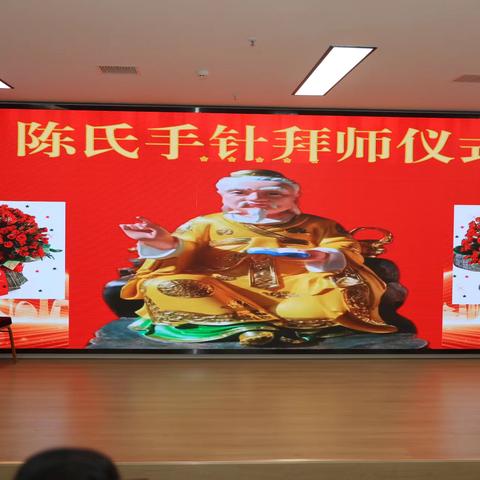薪火相传承手针 杏林纳徒续岐黄——陈氏气道手针创始人陈元伦教授收徒仪式圆满举办