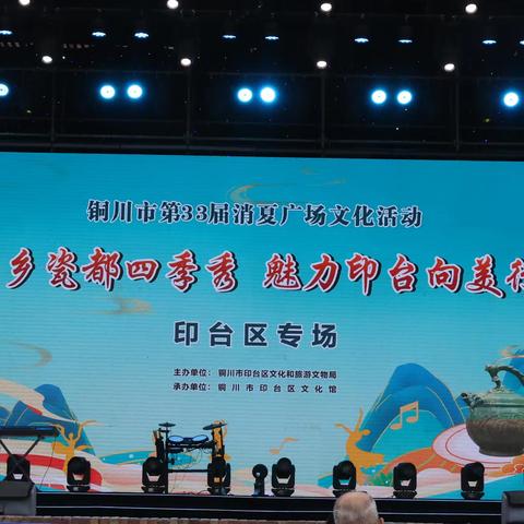 三秦四季向美而行 2026陕西省群众文化节铜川分会场印台专场展演精彩启幕