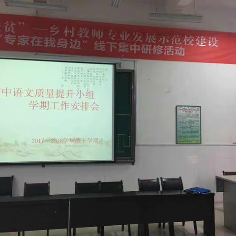 大荔县初中语文质量提升小组本学期工作安排会议