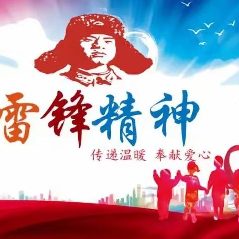 传承雷锋精神，做新时代少年——绥棱县克音河乡学校学雷锋活动纪实篇