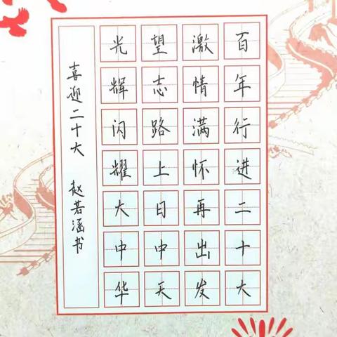 北京路中学2022级15班“庆祝国庆节，喜迎二十大”硬笔书法展评