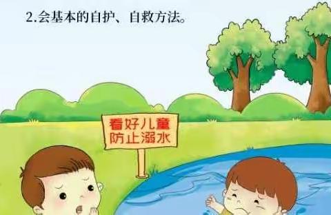 “珍爱生命，预防溺水”——草南幼儿园小班防溺水安全教育