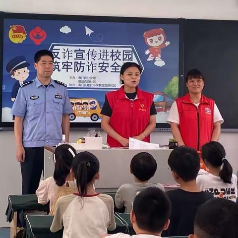 反诈宣传进校园，携手共筑“安全网”——海门能仁小学解放西路校区防诈宣传教育活动