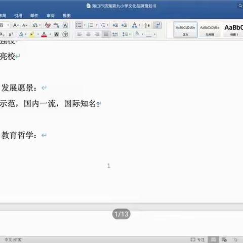 杨四耕教授关于梦想课程的讲座