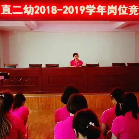 新密市市直第二幼儿园开展教师竞争上岗 优化组合活动