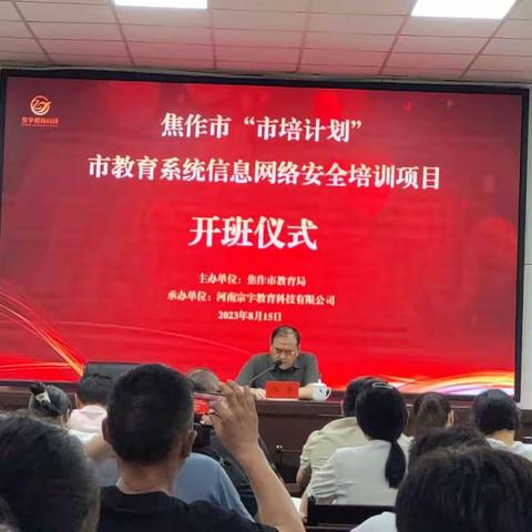 信息网络安全培训