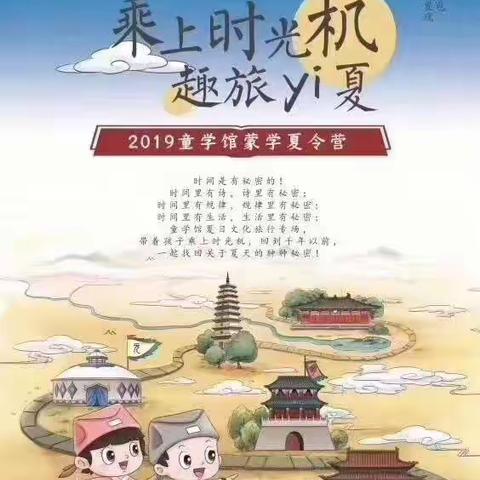 【汉中童学馆】国学暑期班即将开班啦！