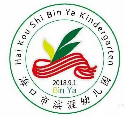 弘扬端午文化   传播浓情粽香——滨涯幼儿园小三班端午节活动