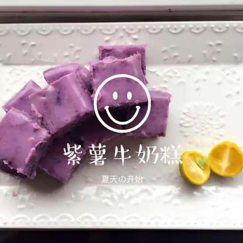 紫薯恋上牛奶