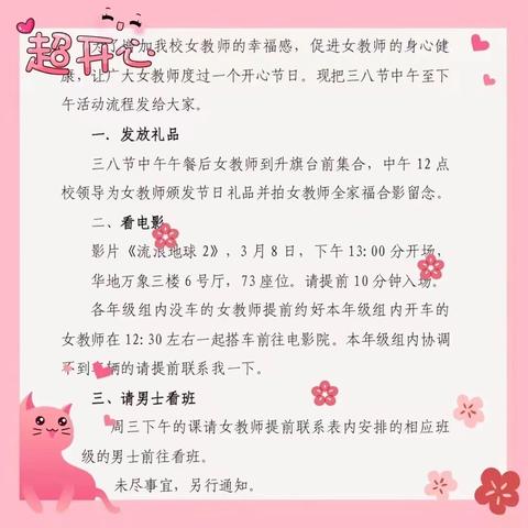 “温情三八 致敬芳华”——美人泉小学开展“三八国际妇女节”庆祝活动