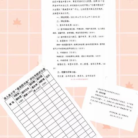 最美图书角 书香满校园——美人泉小学“最美图书角"评选活动暨颁奖仪式