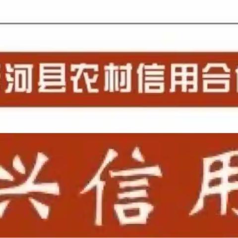 唐河联社中兴信用社:「把握时机，全力以赴打赢攻坚战」