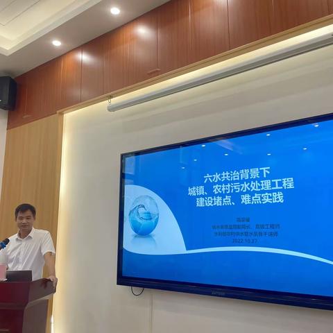 能力提升建设年——县水务集团公司组织开展“六水共治”堵点难点业务培训