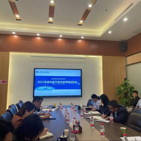 县水务集团召开2021年度中层干部绩效考核暨述职会议