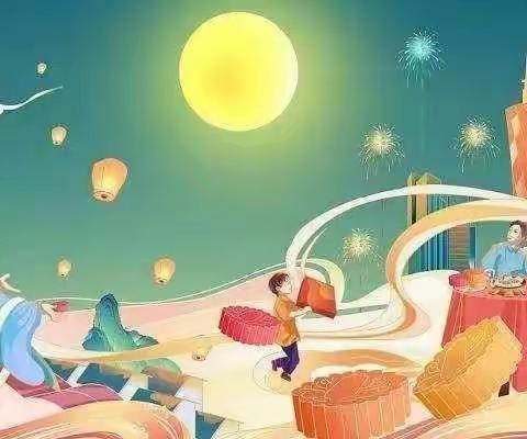 荣桓船湾完小中秋节放假通知及致家长的一封信