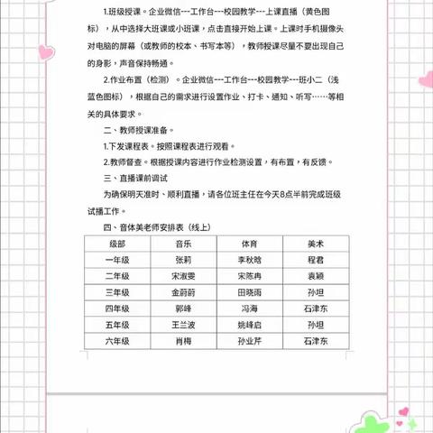 线上教学守初心  同心抗疫迎未来 ——薛城区临山小学数学学科线上教学篇