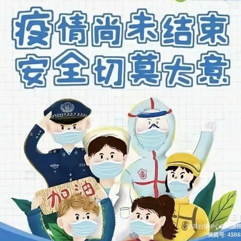 金星幼儿园疫情防控致家长的一封信