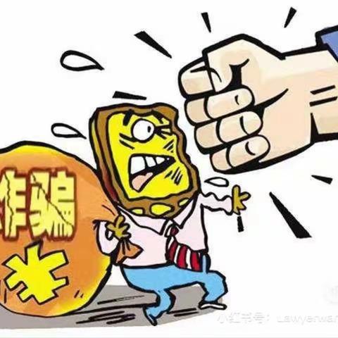 汇银支行——缺钱吗？（警惕诈骗）