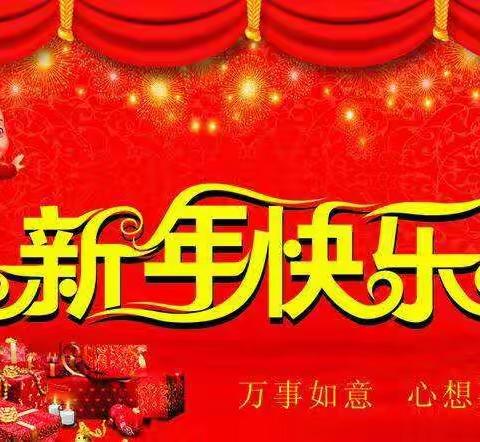 《辛心相印家乡美》小辛庄学区系列活动之二十九“乡俗”――宋村教学点萌娃迎春接福品年俗