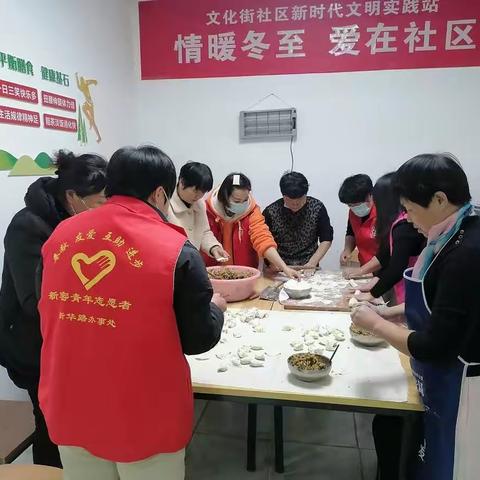 情暖冬至      爱在社区