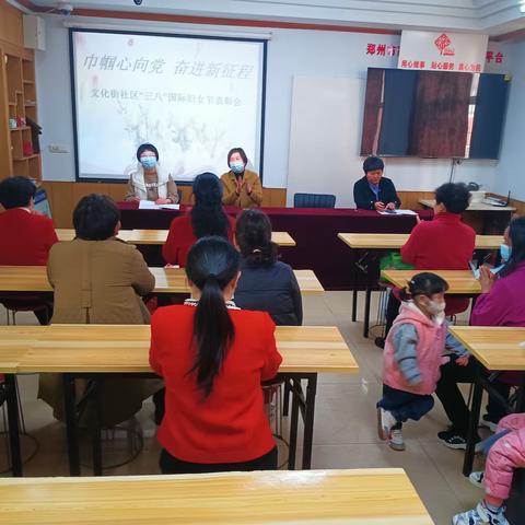 巾帼心向党 奋进新征程暨文化街社区“三八”国际妇女节表彰会