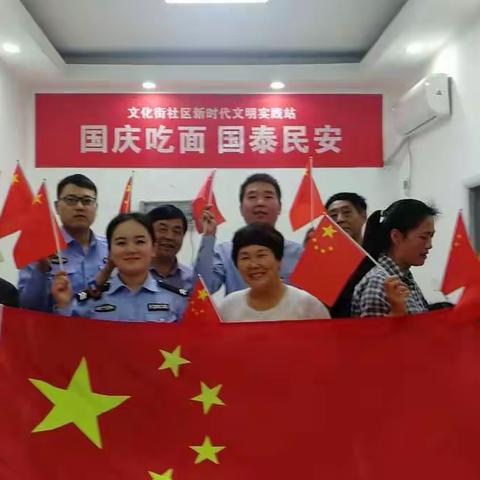 文化街社区：吃碗“国庆面”共祝祖国好