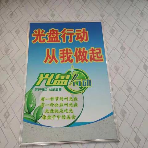 光盘行动 从我做起——乌市第二十一小学“光盘行动”活动