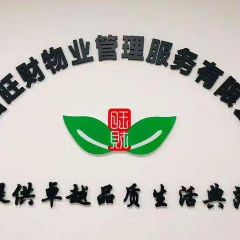 疫情就是命令，高山流水小区旺财物业人全面打响了阻击战