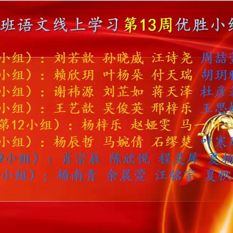 云端学习不掉线 居家学习好榜样——207班11月云端表彰